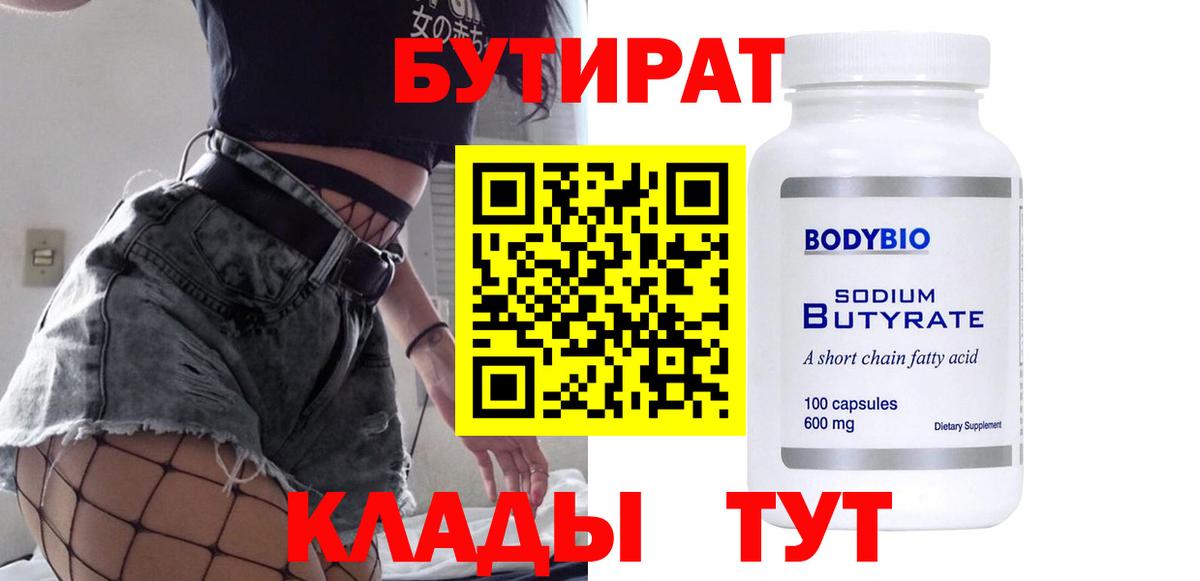 БУТИРАТ BDO Гусь-Хрустальный