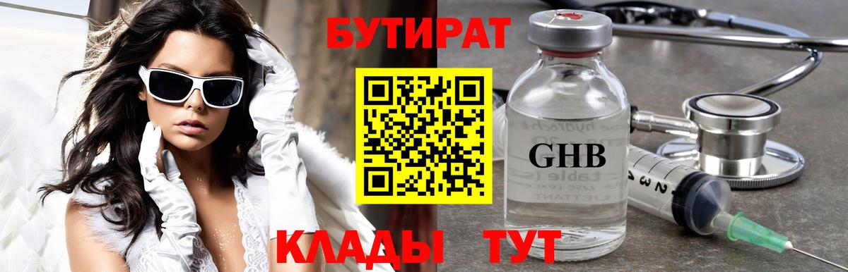 Гусь-Хрустальный  Бутират BDO 33%  Вход с VPN 