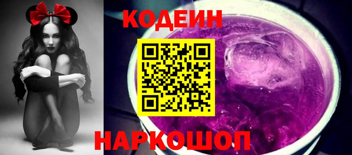 Кодеин напиток Lean (лин)  Вход с VPN  Кодеин напиток Lean (лин)  Гусь-Хрустальный 