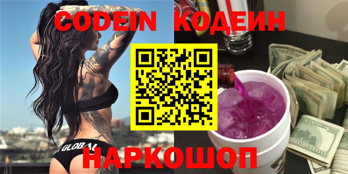 Codein напиток Lean (лин) Гусь-Хрустальный
