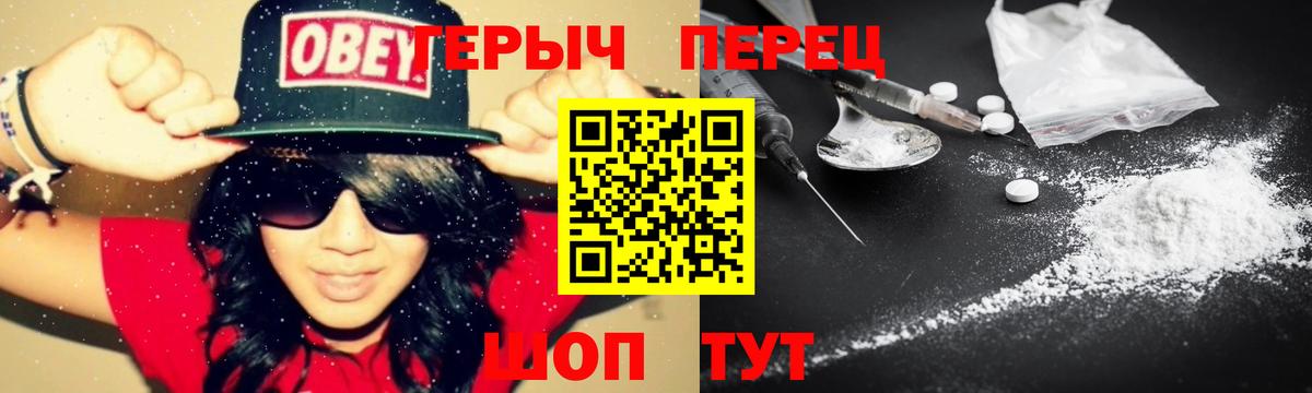 ГЕРОИН Heroin  Вход с VPN  Гусь-Хрустальный 