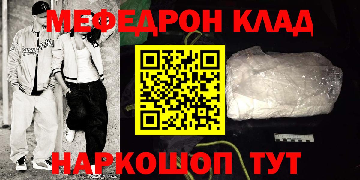 МЯУ-МЯУ мука  МЯУ-МЯУ 4 MMC  Вход с VPN  Мефедрон  Гусь-Хрустальный 